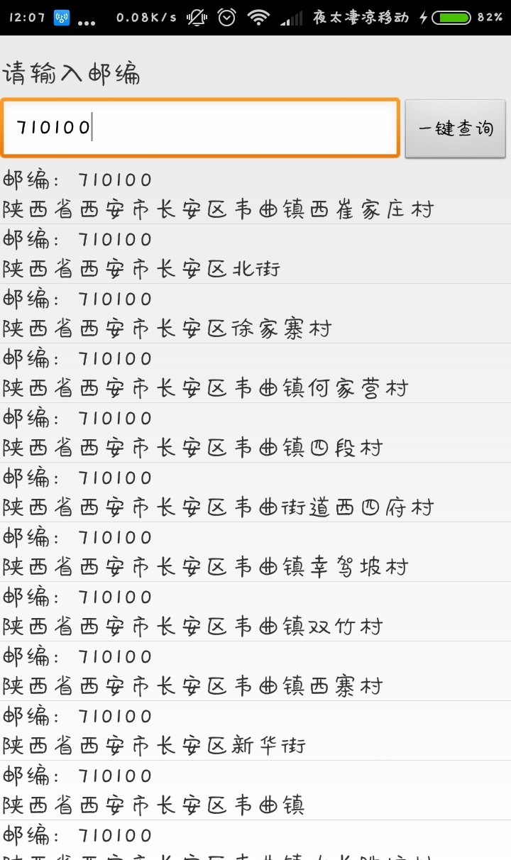 邮编百通