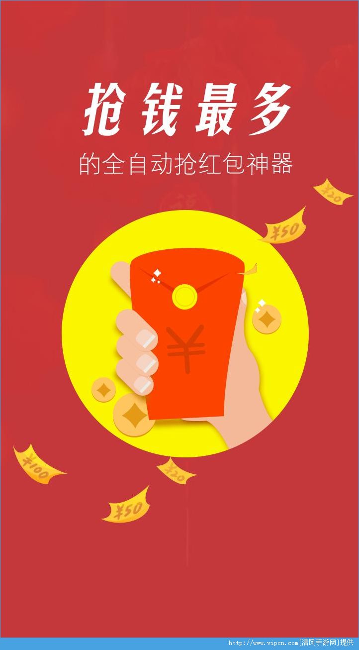 狮王抢红包神器_截图3