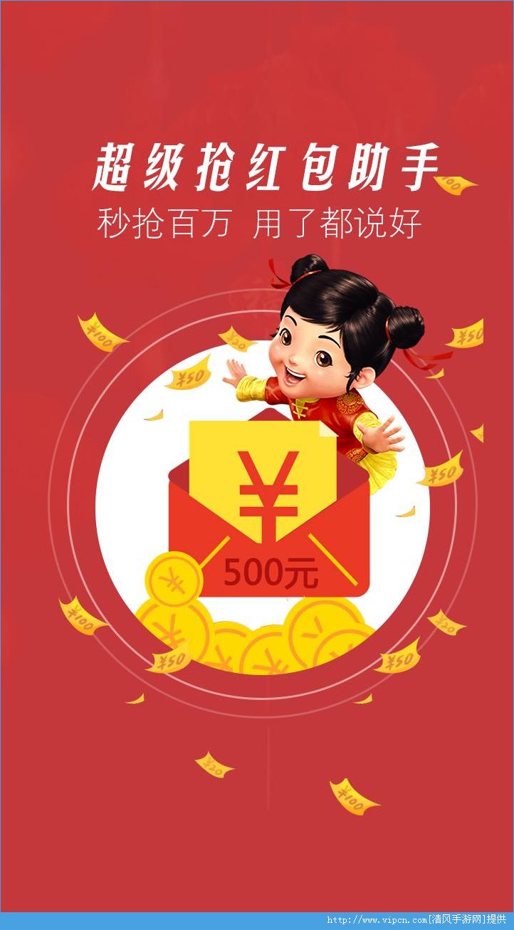 狮王抢红包神器_截图4