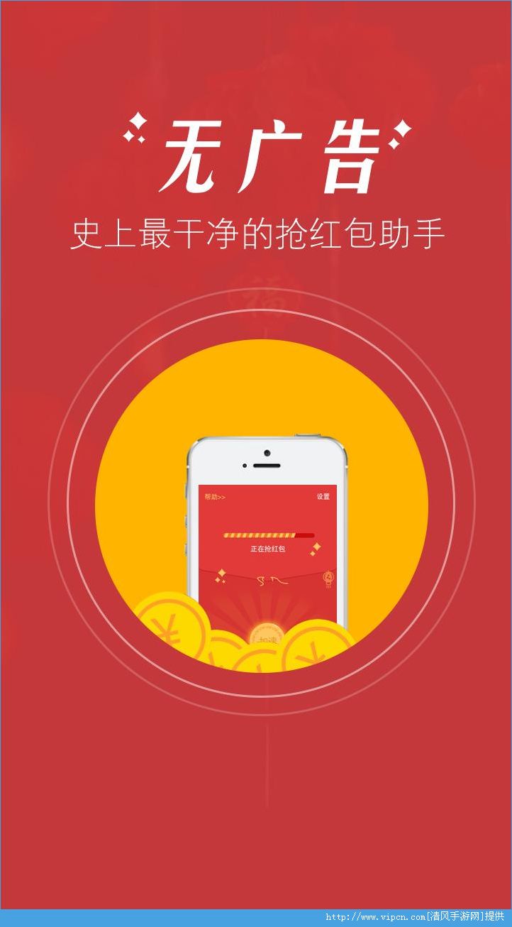 狮王抢红包神器_截图1