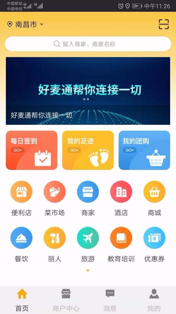 好麦通
