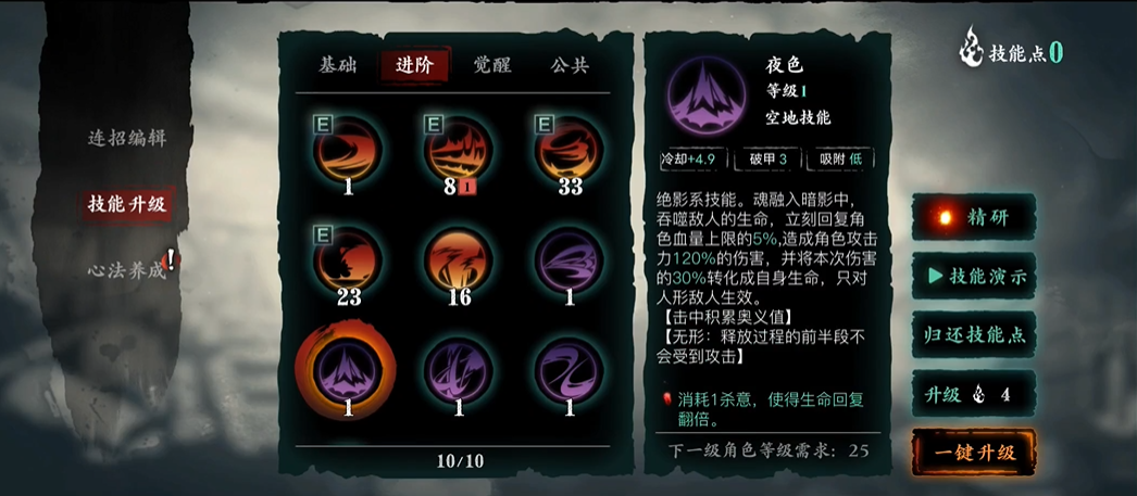 在影之刃3中怎样获取杀气精华