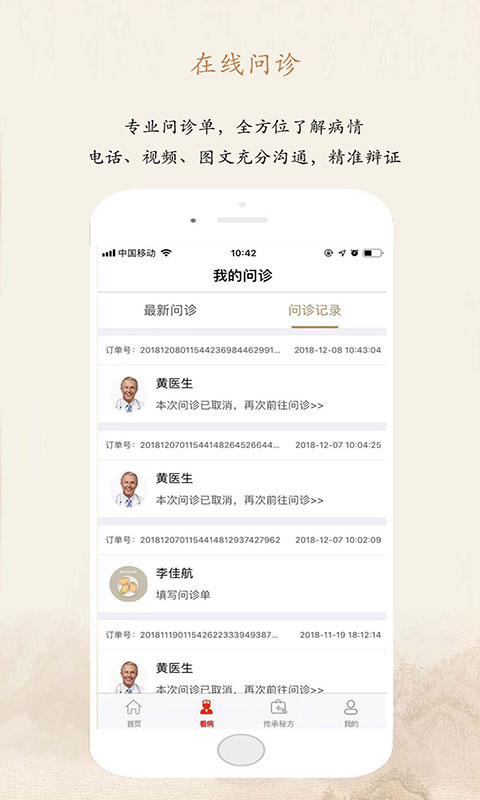 爱尚中医医生版_截图1