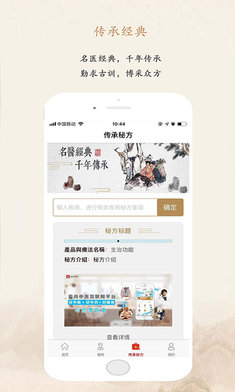 爱尚中医医生版_截图4