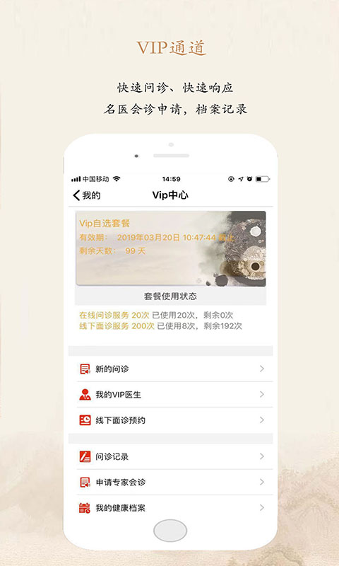 爱尚中医医生版_截图5