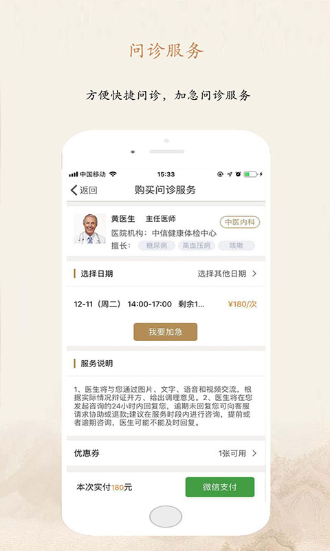 爱尚中医医生版_截图2