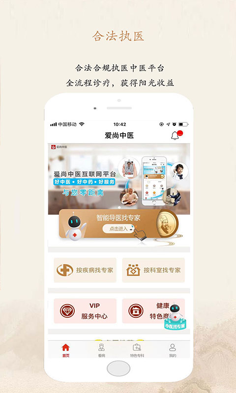 爱尚中医医生版_截图3