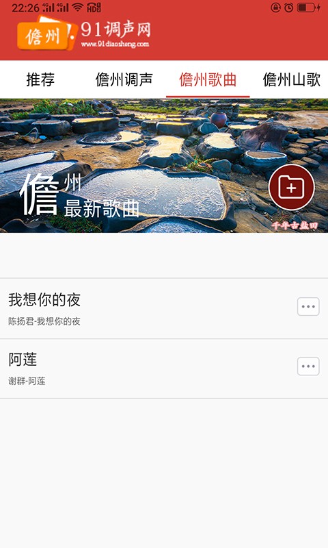 儋州调声