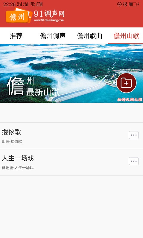 儋州调声