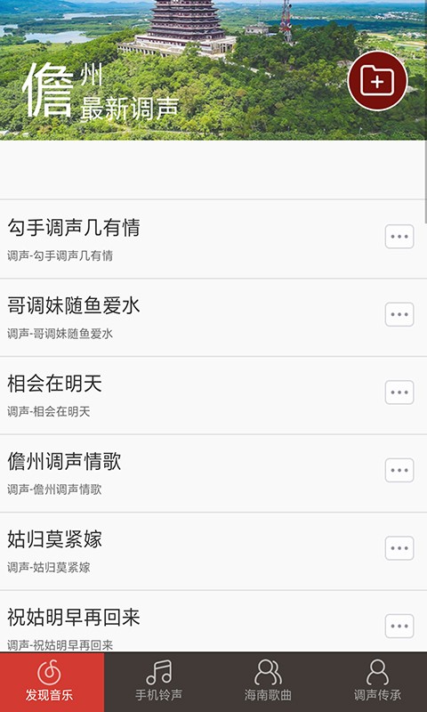 儋州调声