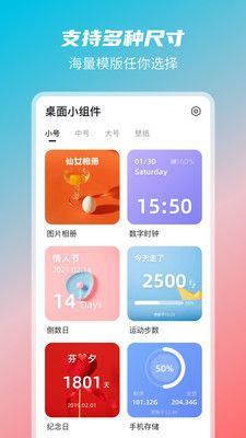 photowidget万能小组件