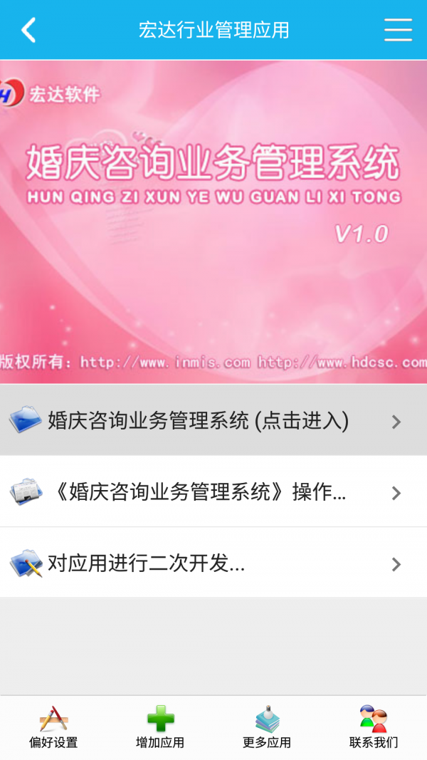 婚庆咨询管理系统_截图3