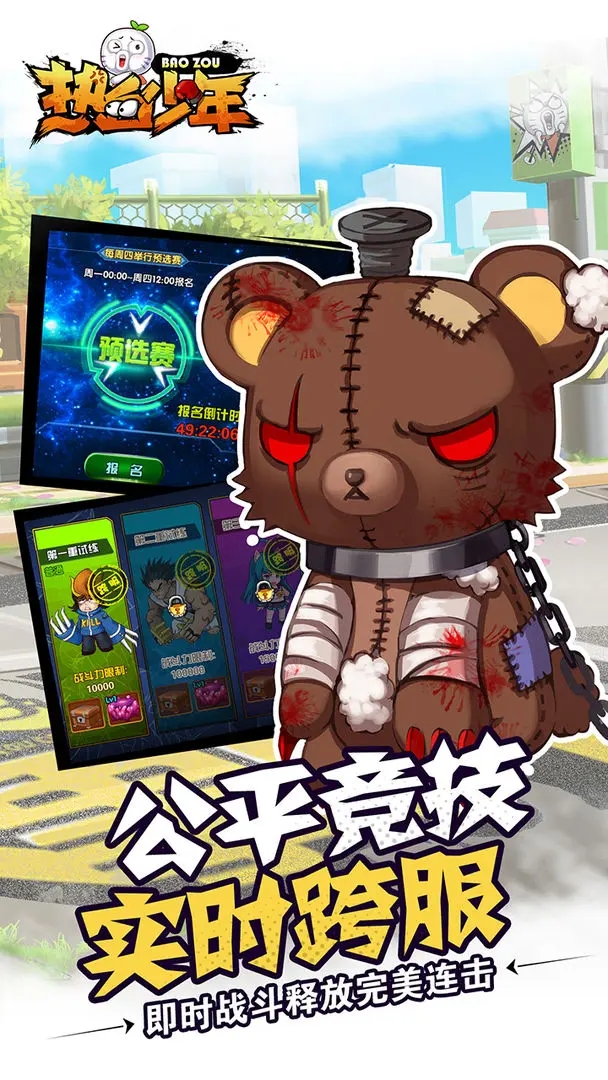 热血少年手游