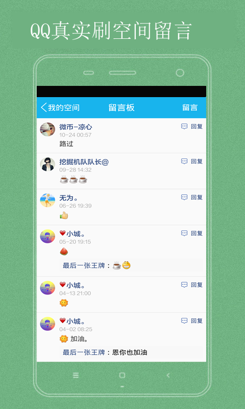 qq空间刷留言