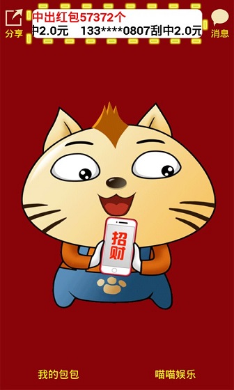 全民摇_截图2