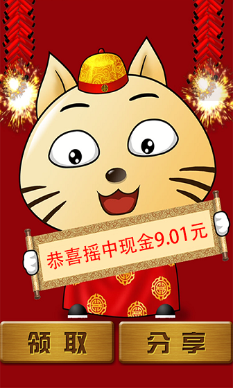 全民摇_截图4