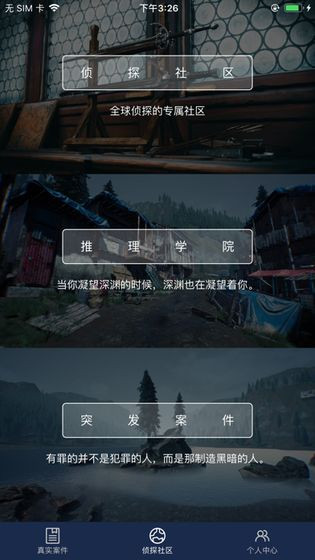犯罪大师透明的杀机