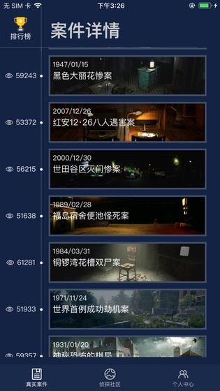 犯罪大师透明的杀机