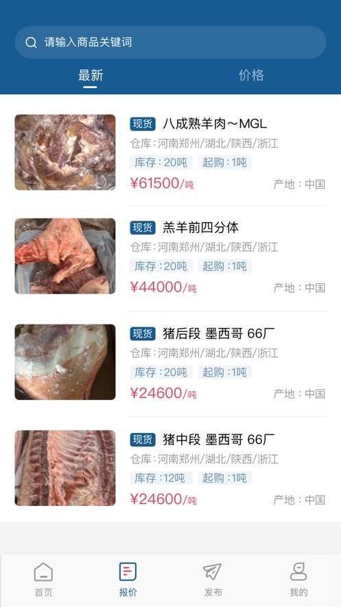 中国肉品_截图1