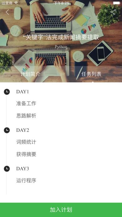 pass计划