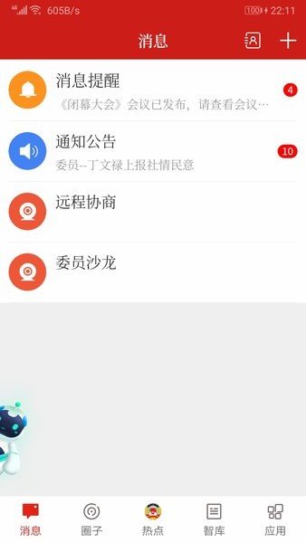 山西政协_截图1