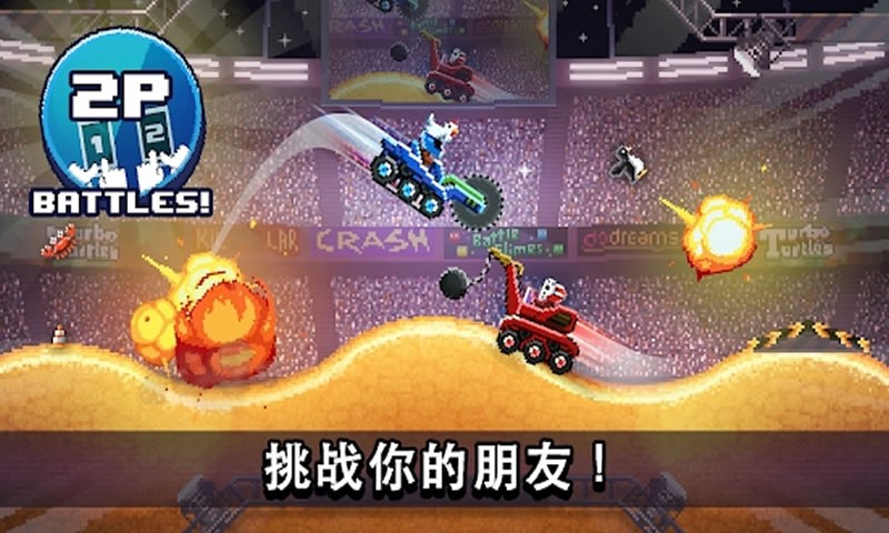 撞头赛车道具免费版