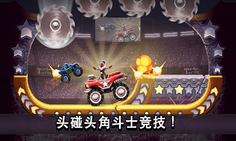 撞头赛车道具免费版