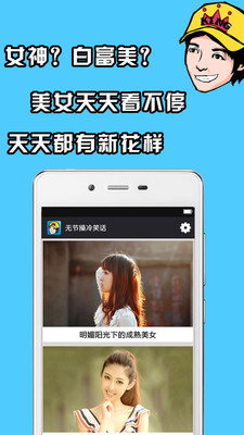 无节操笑话