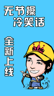 无节操笑话