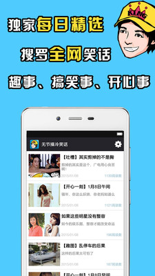 无节操笑话