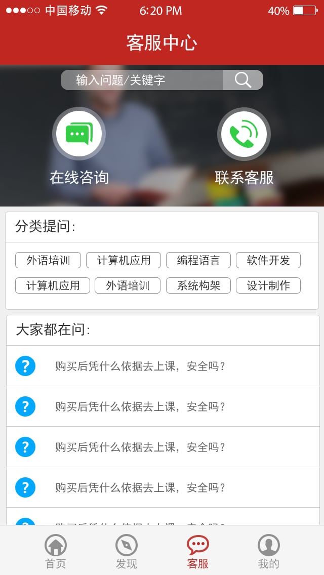 爱蹭课_截图2