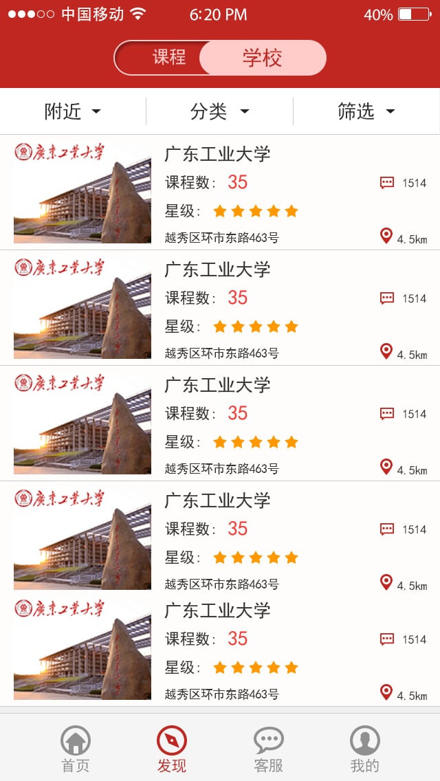 爱蹭课_截图3