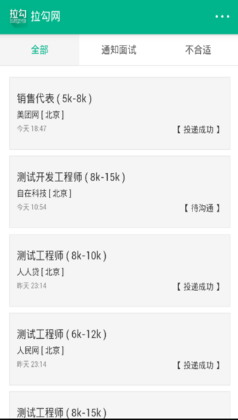 拉勾助手