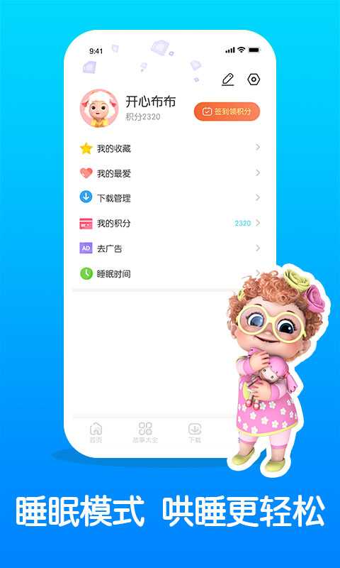 儿童睡前故事听听