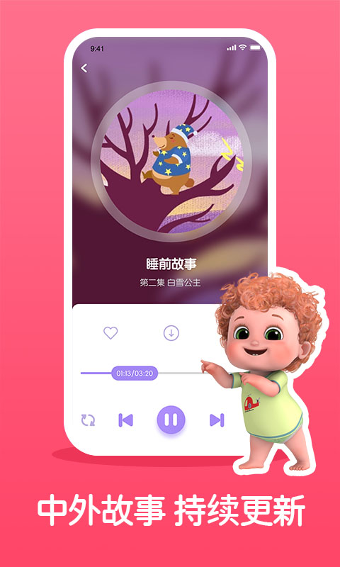 儿童睡前故事听听