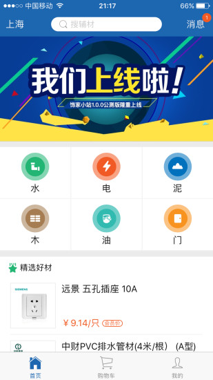 饰家小站