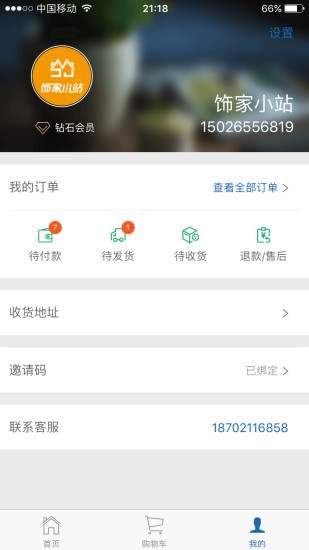 饰家小站