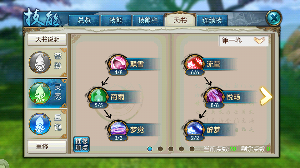诛仙手游麋鹿技能洗炼有哪些推荐方法 诛仙手游麋鹿技能洗炼有哪些推荐方法