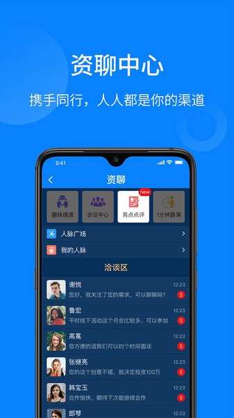 资资撮合_截图2