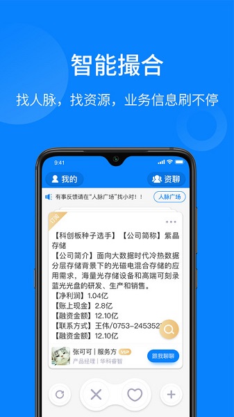 资资撮合_截图3