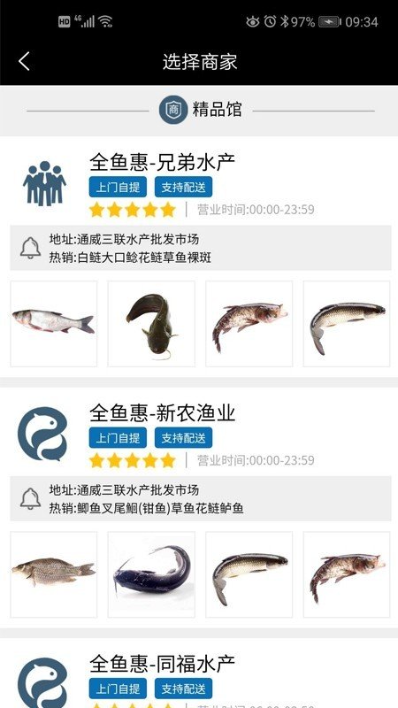 全鱼惠
