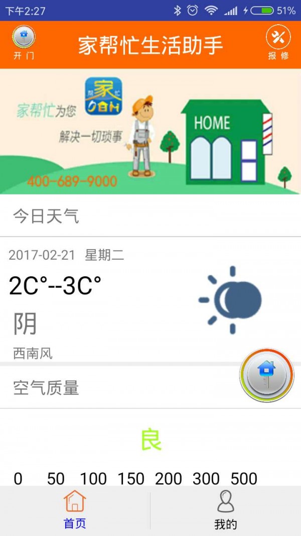 家帮忙