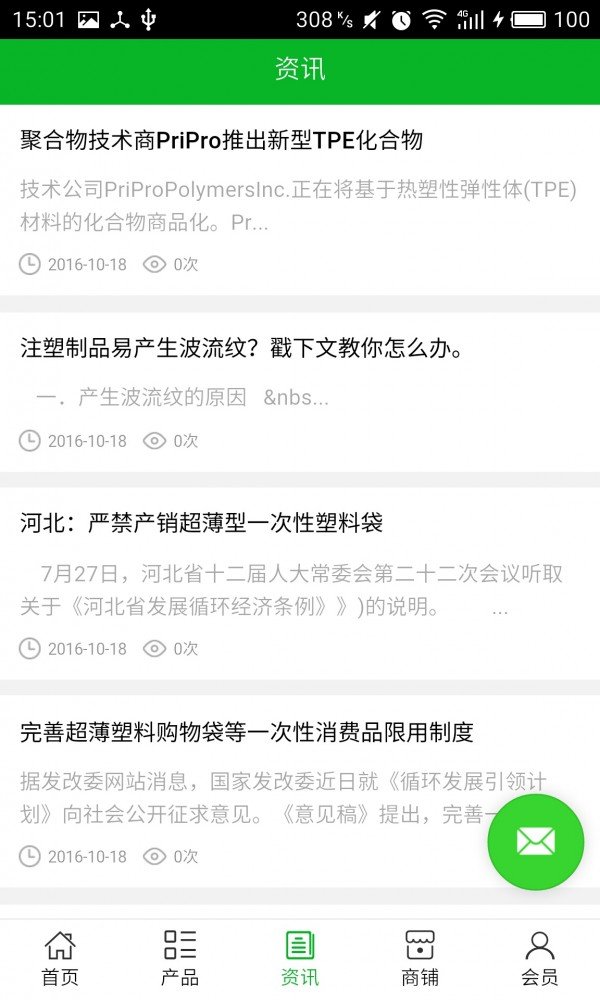山东塑料加工网