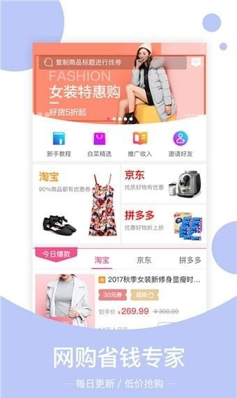 趣省宝_截图4