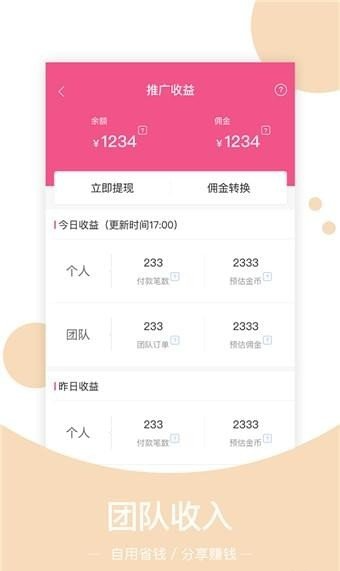 趣省宝_截图1