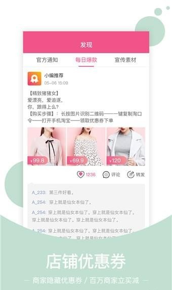 趣省宝_截图2