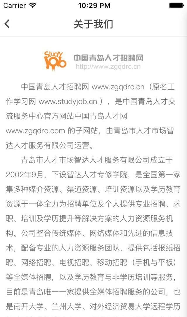 青岛人才招聘