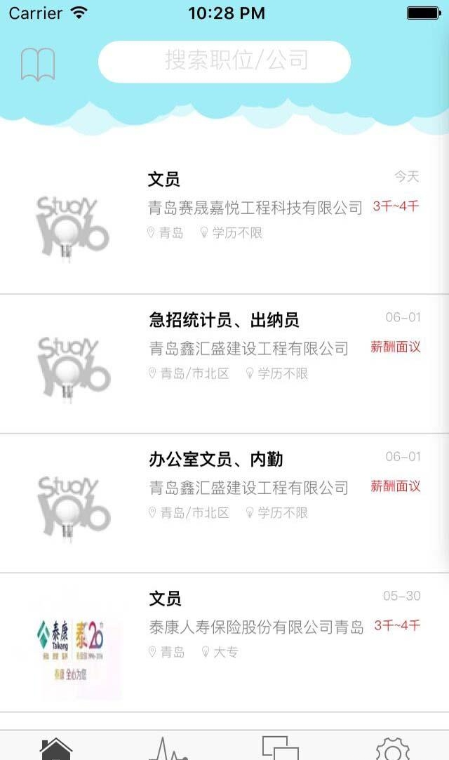 青岛人才招聘