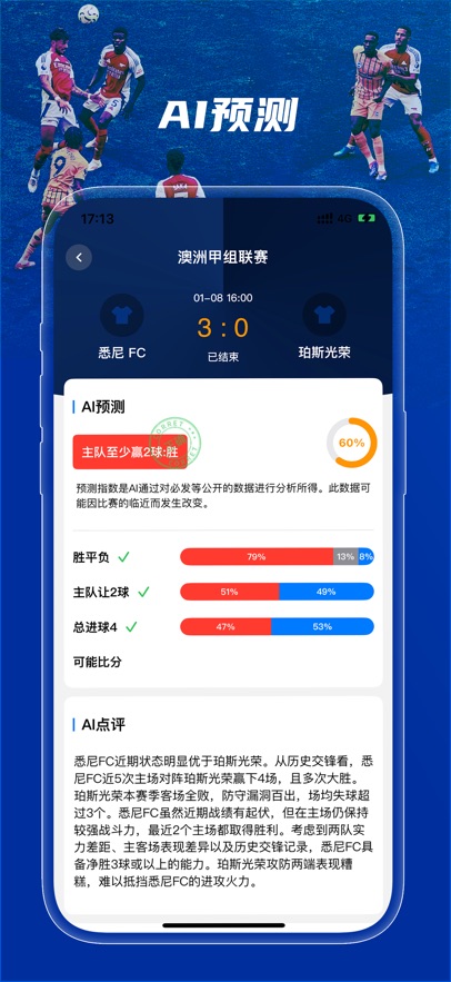 足球预测师