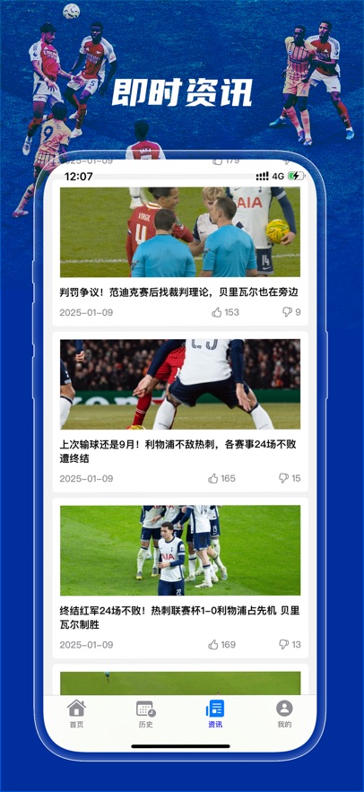 足球预测师